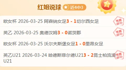 NBA免费福利：骑士大胜期号专家质合推荐分析